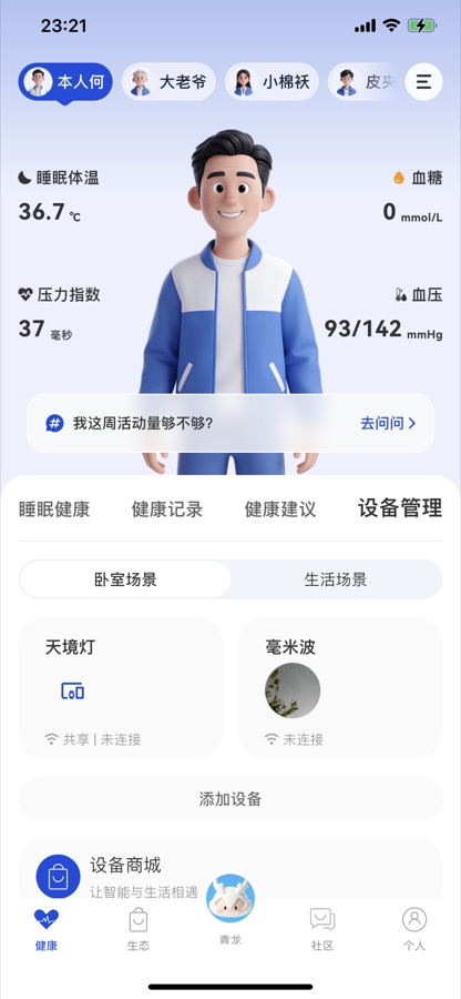 东方之灵设备管理截图