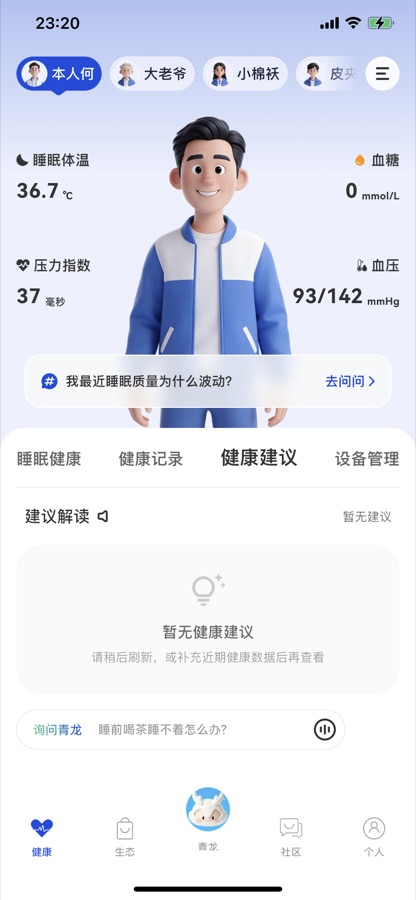 东方之灵健康建议截图