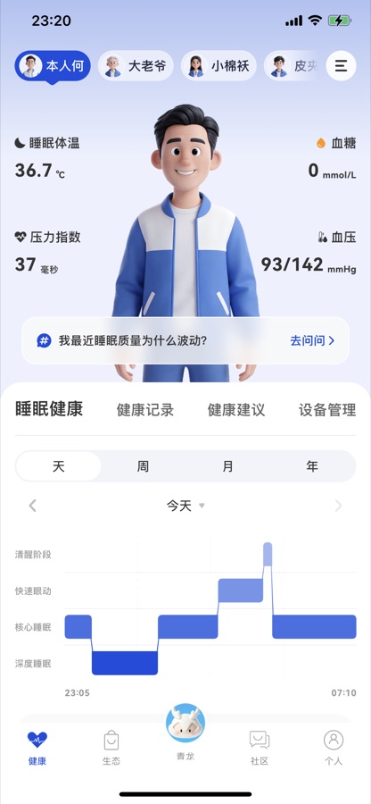 东方之灵睡眠健康首页截图